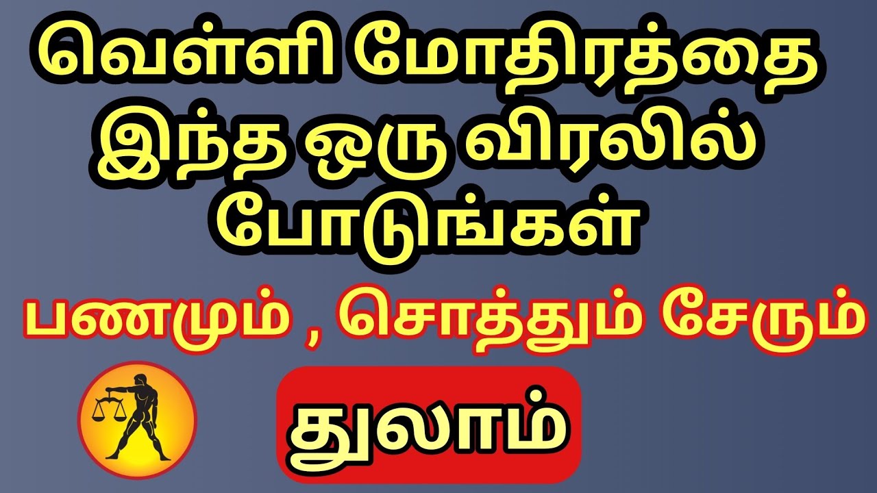 Thulam | வெள்ளி மோதிரத்தை இந்த விரலில் இந்த கிழமை போடுங்கள் | பணமும் ,சொத்தும் இஷ்டபடி வந்து சேரும் 