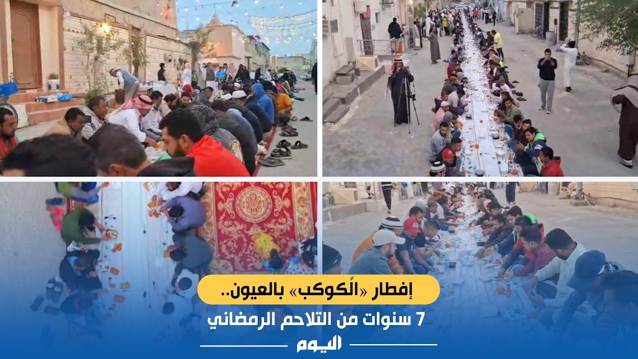 إفطار «الكوكب» بالعيون.. 7 سنوات من التلاحم الرمضاني