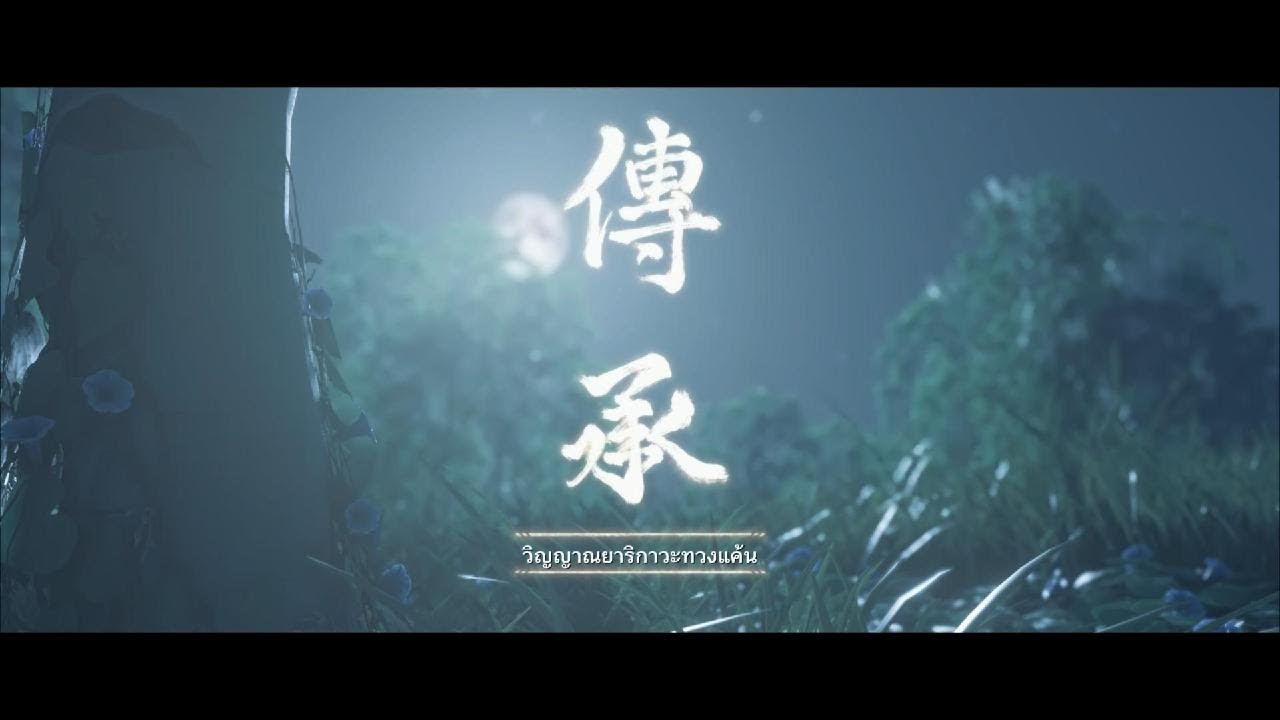 Ghost of Tsushima [ไทย] เรื่องปรัมปรา วิญญาณยาริกาวะทวงแค้น #68