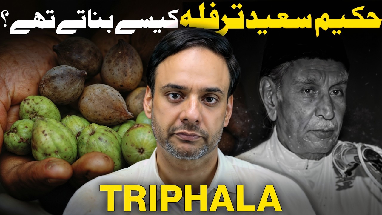How to make Triphala - Secret to Natural Healing | Guru Zahid Irfan | Channel Diabetes