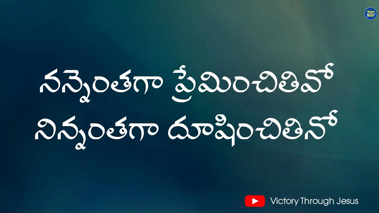 Nannenthaga Preminchithivo Song With Lyrics || Telugu Christian Song || Nissy Paul || #lyricalsongs