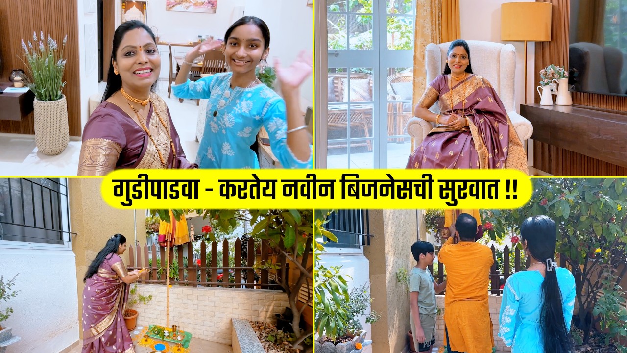 गुडीपाडवा - करतेय नवीन बिजनेसची सुरवात !! Gudi Padwa, Marathi New Year, New Business, Marathi vlog