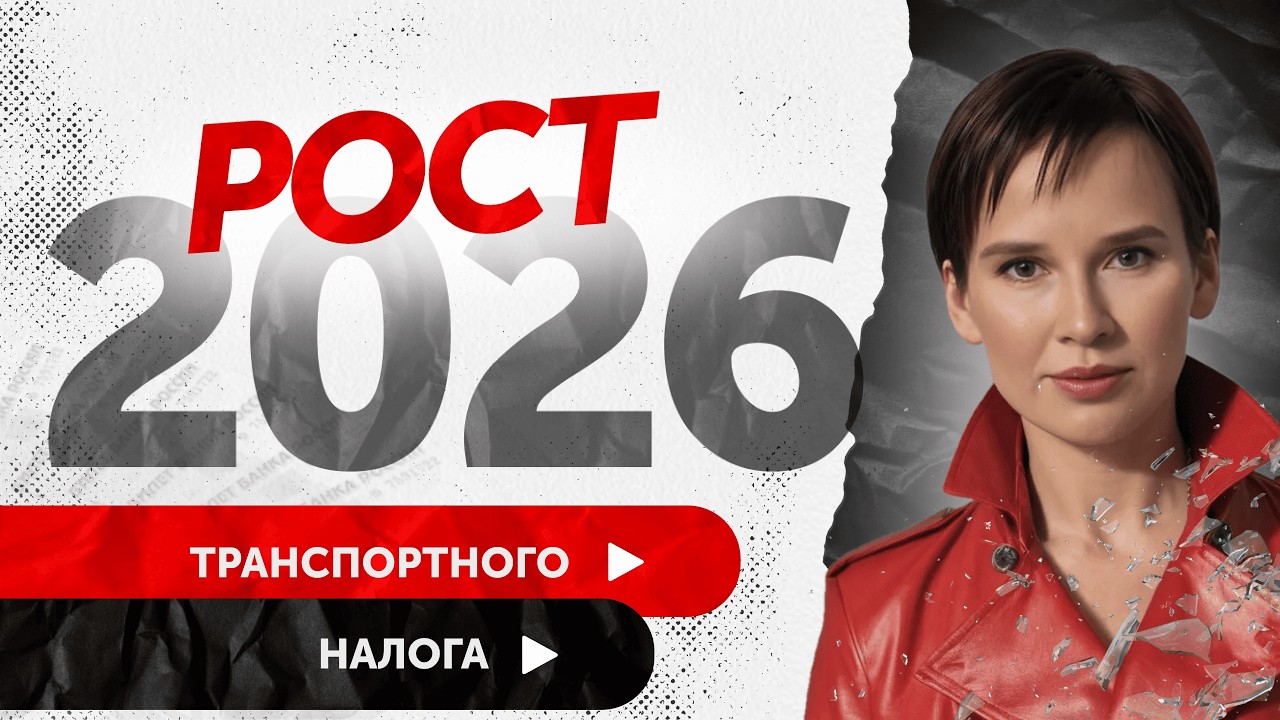 Сколько заставят платить за авто в 2026: ОСАГО, транспортный налог, пошлины