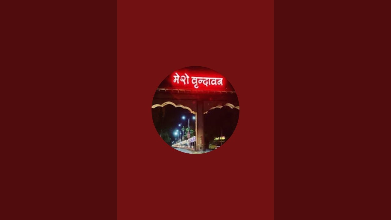 Brijwasi vlogger Vrindavan darshan लाइव है!