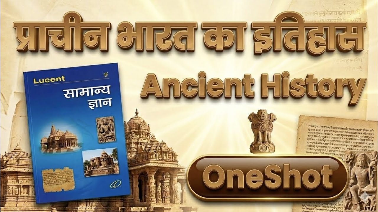 OneShot : प्राचीन भारत का इतिहास | Complete Ancient History | Lucent सामान्य ज्ञान | आसान कहानी मे 