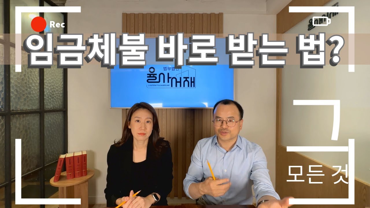 체불임금, 노동청을 통해서 바로 받을 수는 없을까? 결국은 민사소송으로 갈 수 밖에 없나요?