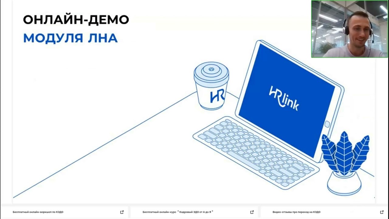 Как автоматизировать работу с ЛНА в HRlink 2022