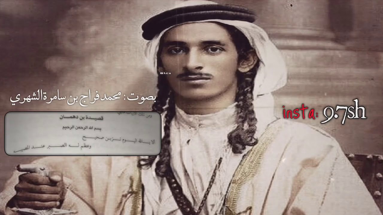 قصيدة الأمير بن دهمان ؒ يوم الترك اسرو ولده ناصر