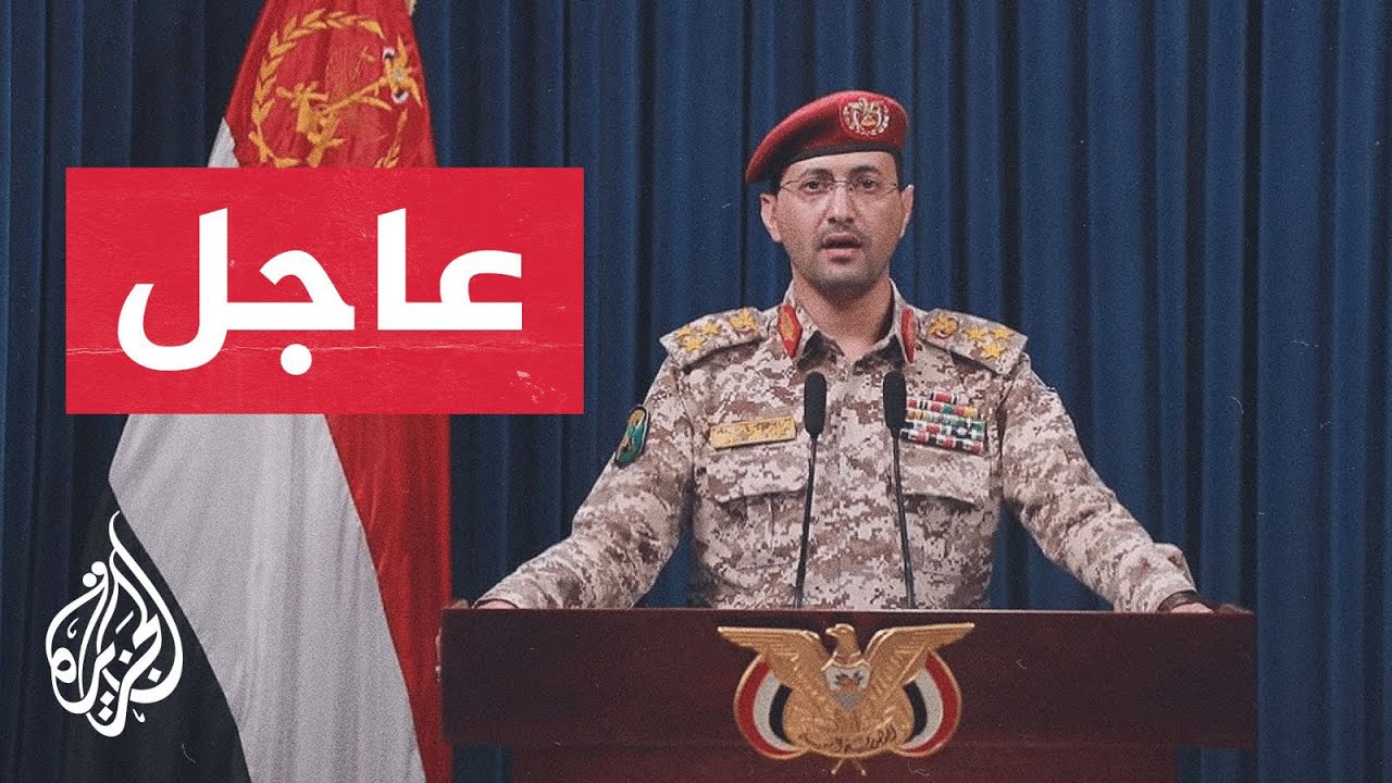 عاجل | يحيى سريع: لن نتردد في ضرب الأهداف الحيوية للعدو الإسرائيلي