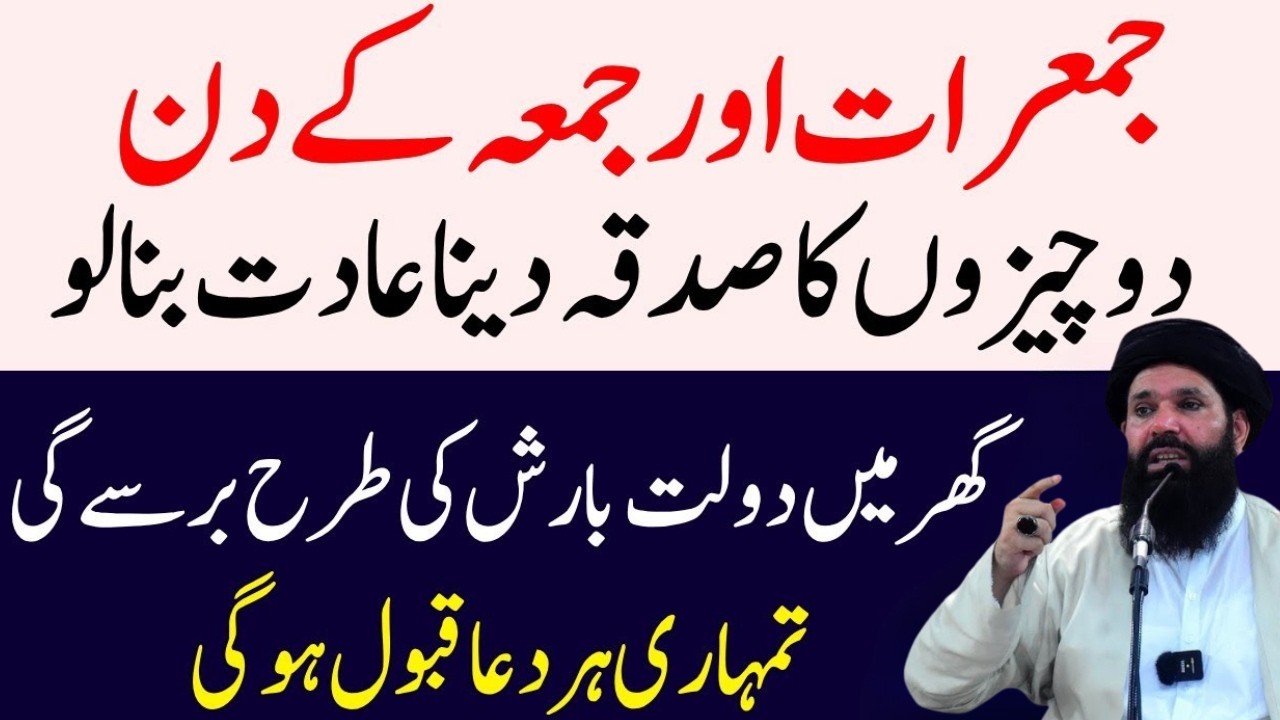 Ye Sadqa Zaror Do Jumerat Or Jumma Ke Din | Ghar Ma Dolat Barsat Ki Tarah Barse Gi | Ubqari