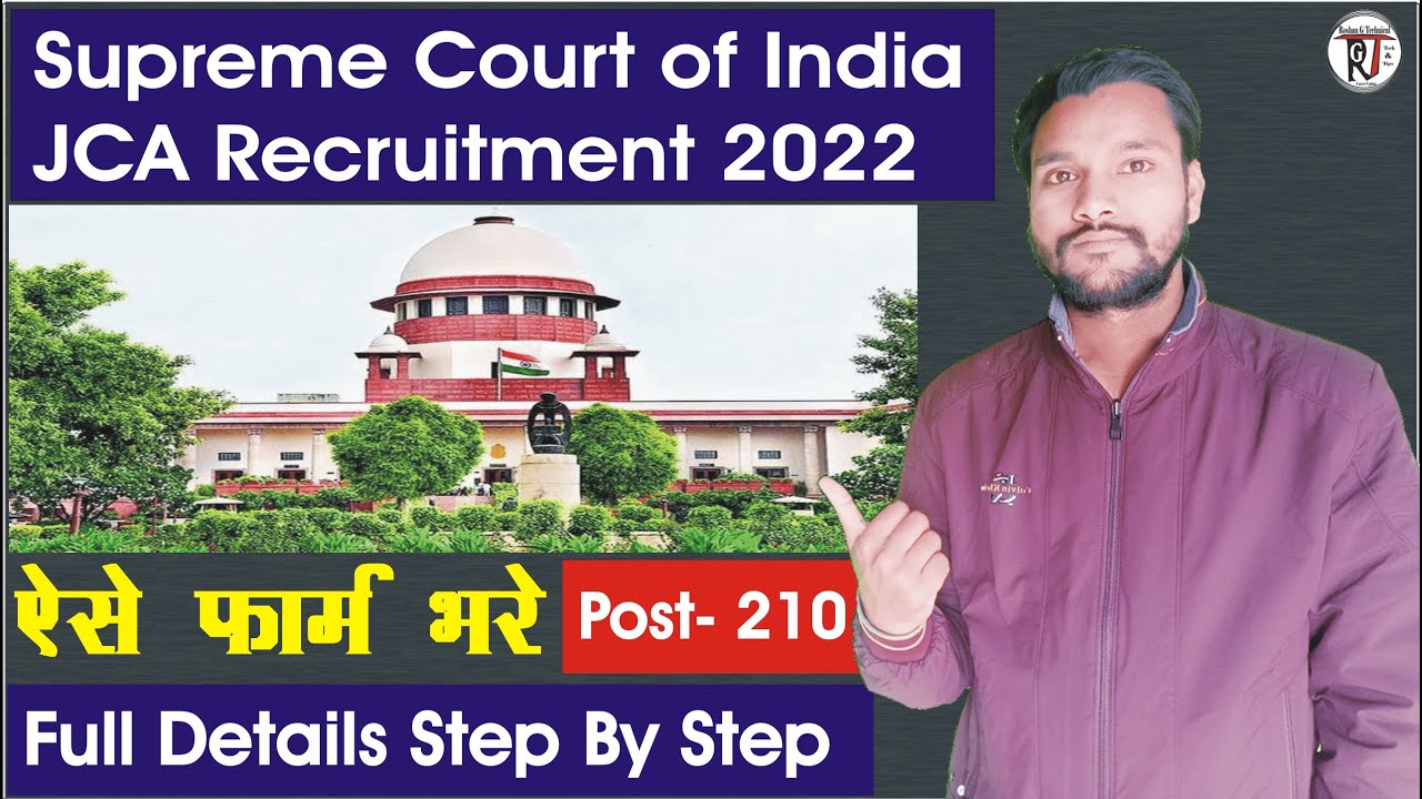 Supreme Court of India JCA Junior Court Assistant Online Form 2022. फार्म भरे पूरी जानकारी के साथ !!
