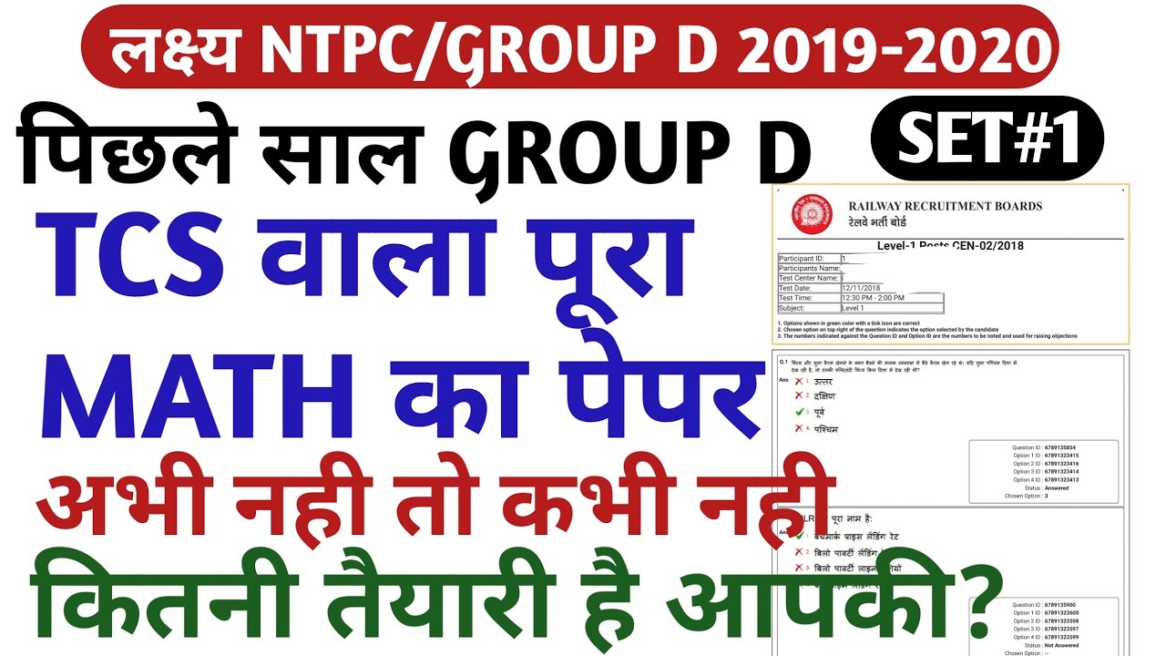 PRIVIOUS year RRB Group D 2018 MATH QUESTION PAPER for rrb NTPC/GROUP D 2019/PART#1