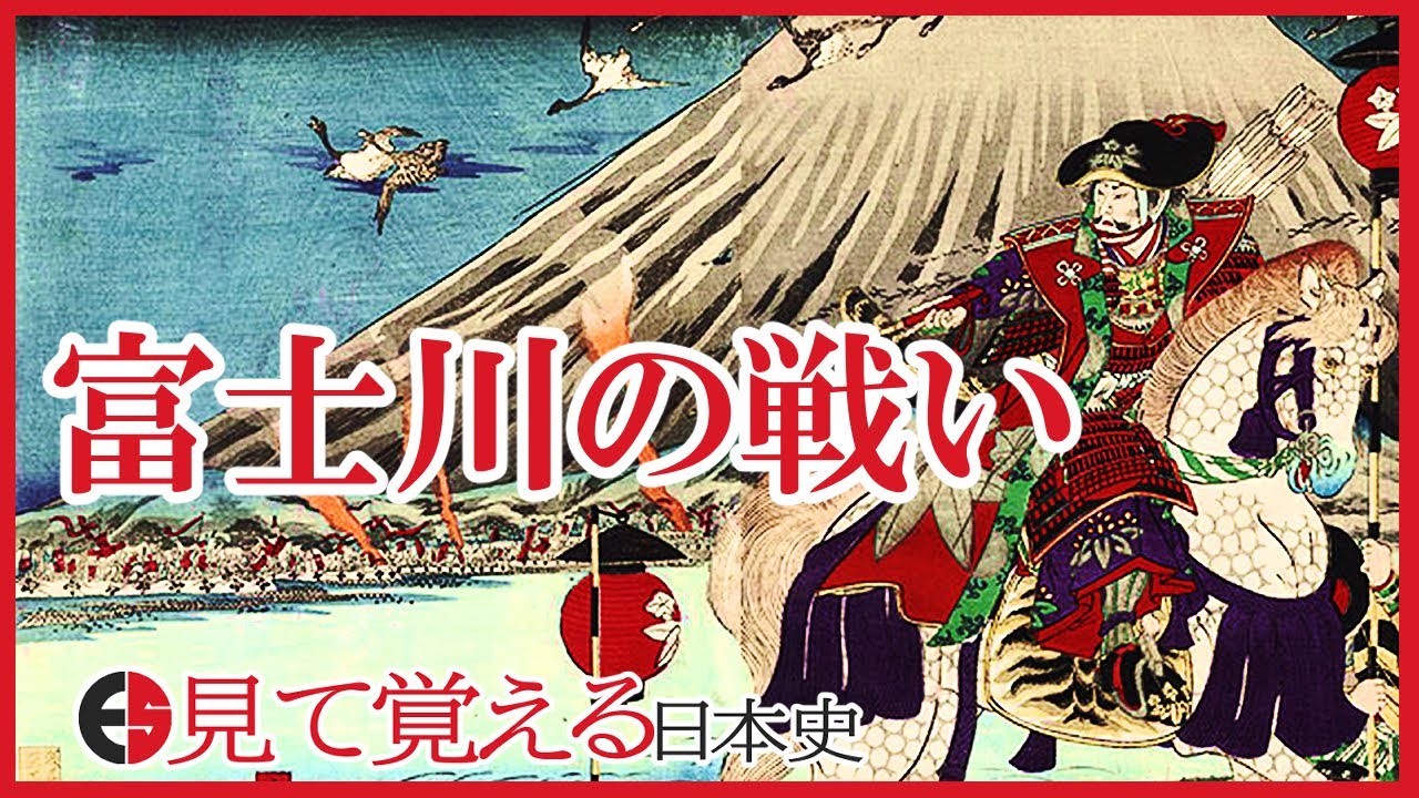 【平安時代】65 富士川の戦い【日本史】