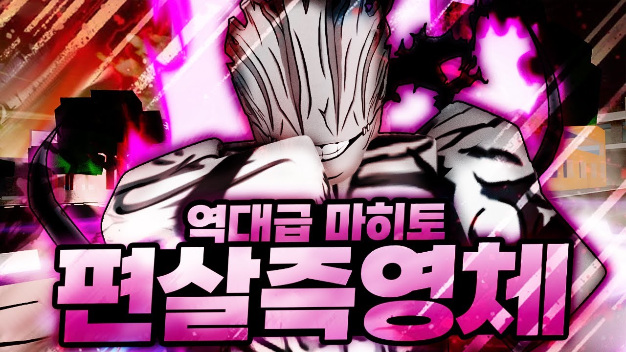 흑섬을 거치면 이해했다!! 내 영혼의 진정한 형태를..! 역대급 편살즉영체 완성 ㅋㅋㅋㅋ (로블록스) - Jujutsu Shenanigans
