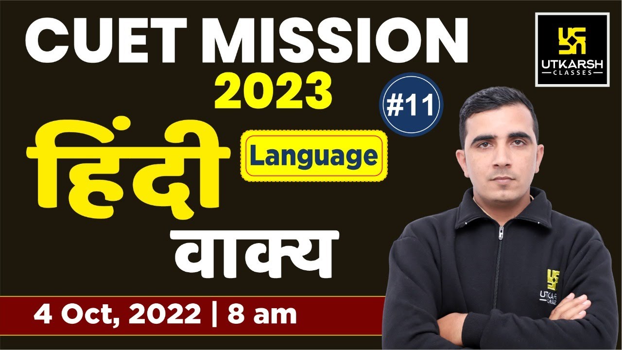 CUET 2023 Hindi Language #11 वाक्य ( Vakya ) | Hindi Grammar | By Sunil Sir