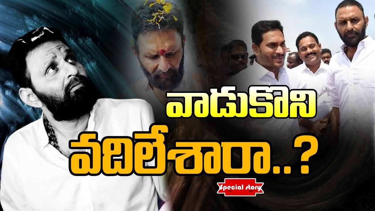 వాడుకొని వదిలేశారా..? | Special Story : YS Jagan Politics On Gudivada MLA Kodali Nani | Tone News