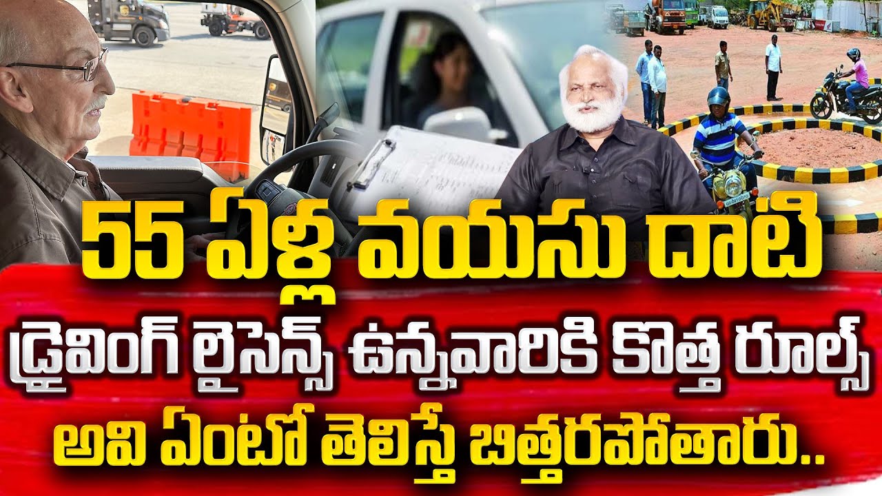 New rules for those who have a driving license after the age of 55.! | If you know, you will become
