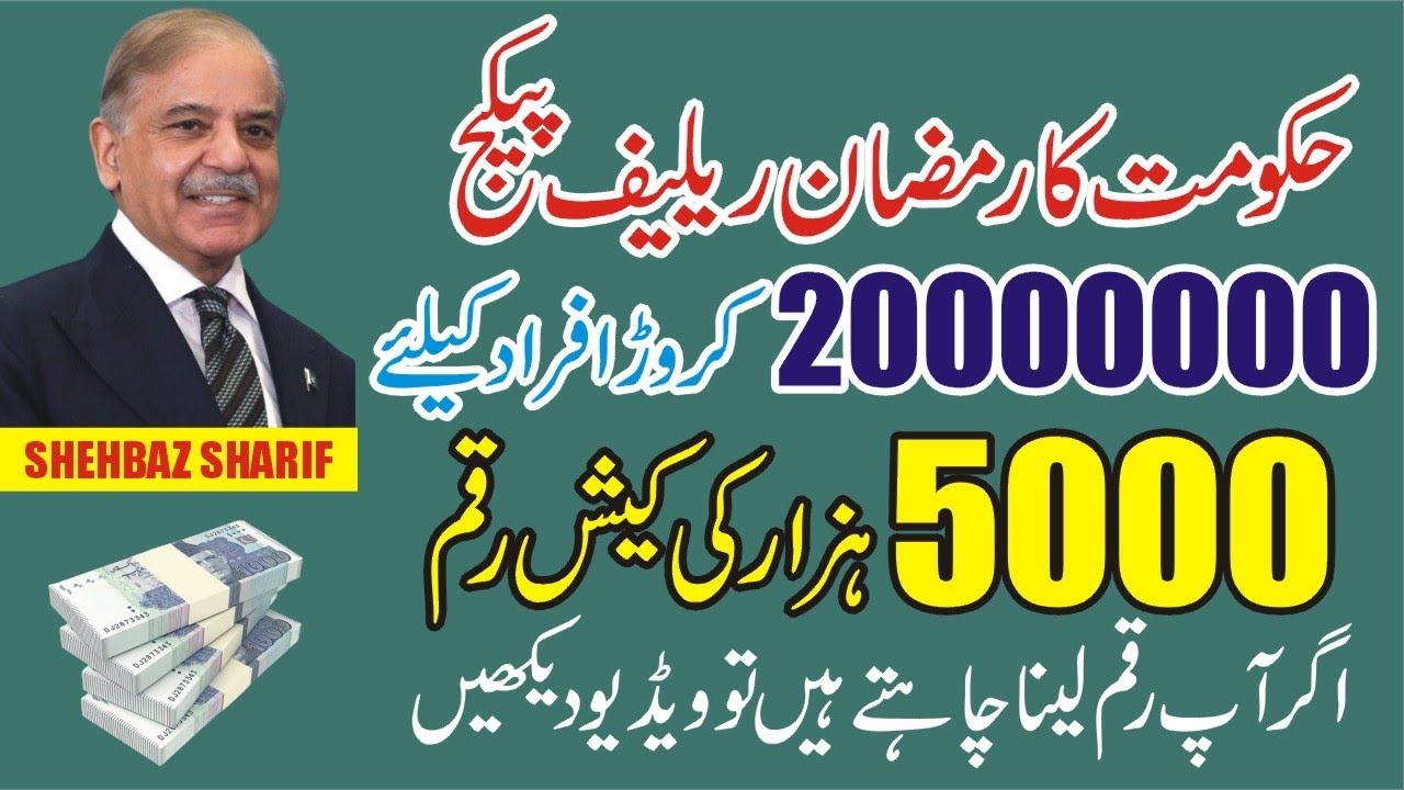 5000 Cash Ramzan Package 2025 Registration -9999 SMS 5000 Cash-PM Shehbaz Sharif 5000 Lene Ka Tarika