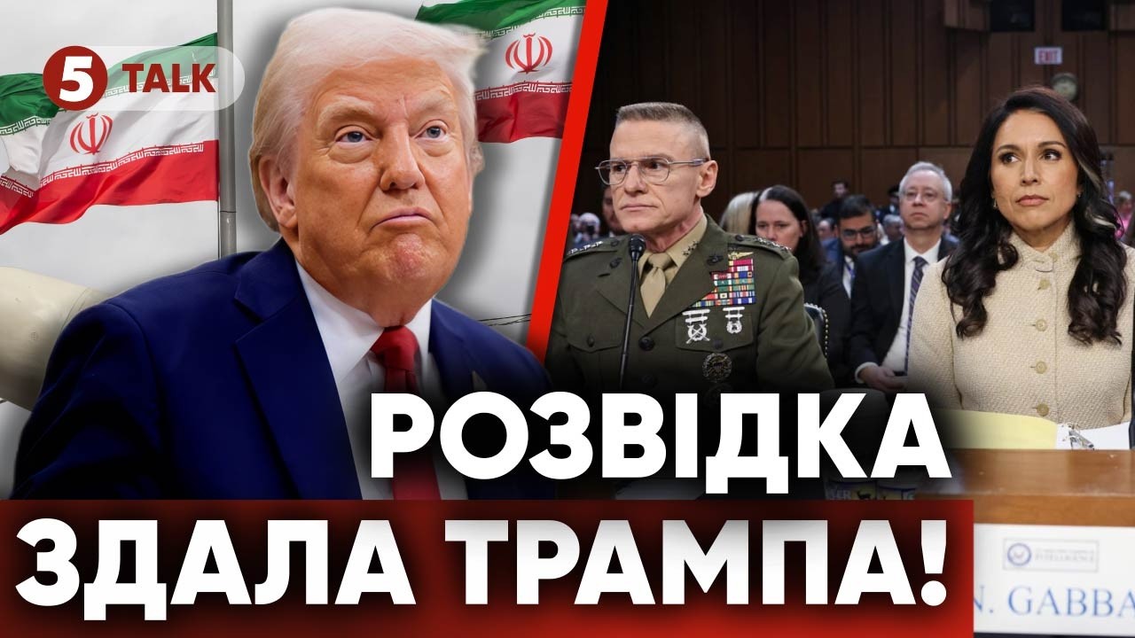 🇺🇸⚡️СКАНДАЛ У ВАШИНГТОНІ❗️Сенатори ЗВИНУВАТИЛИ  ТРАМПА у БРЕХНІ через звіт розвідки.