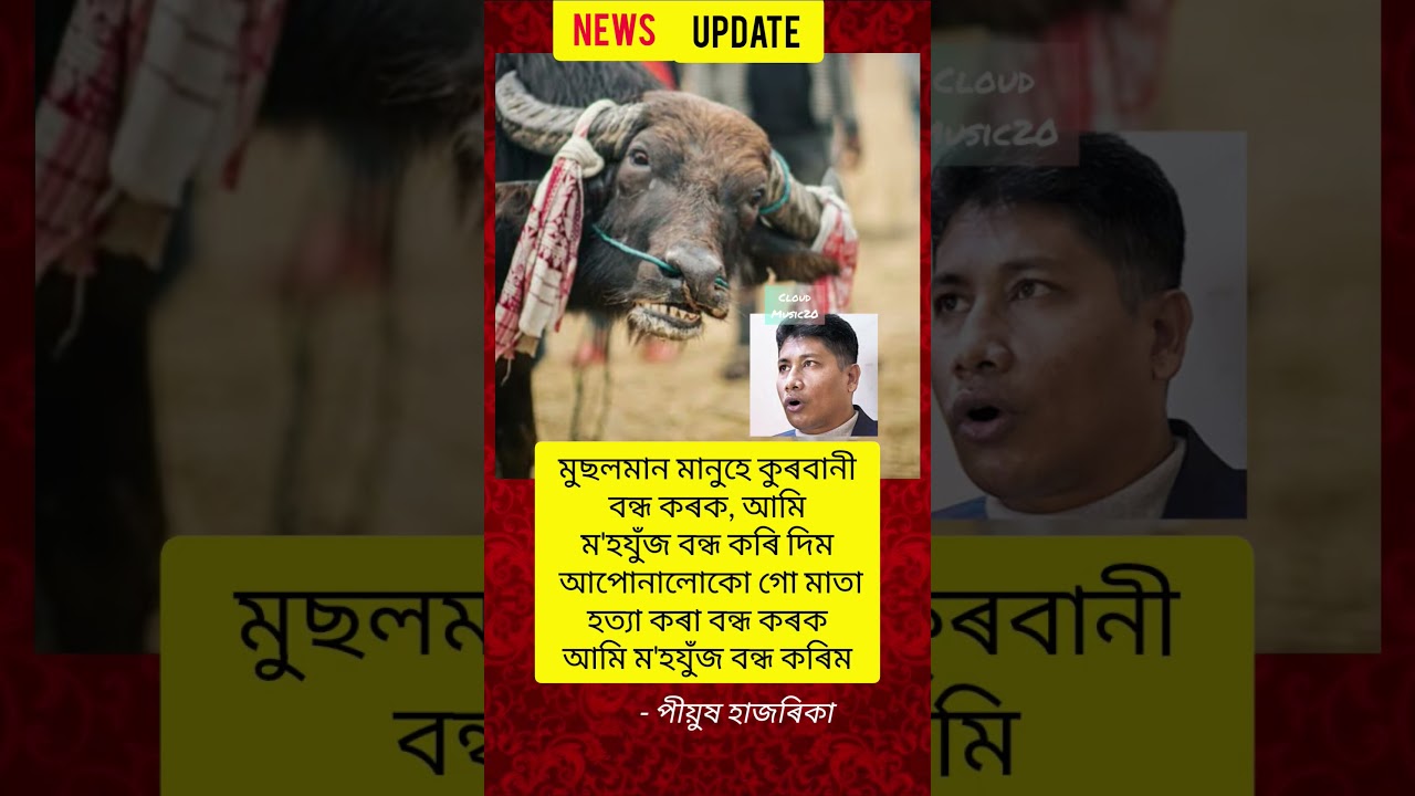 Pijush Hazarika minister#assamgovernment #viral #trending bjp government
