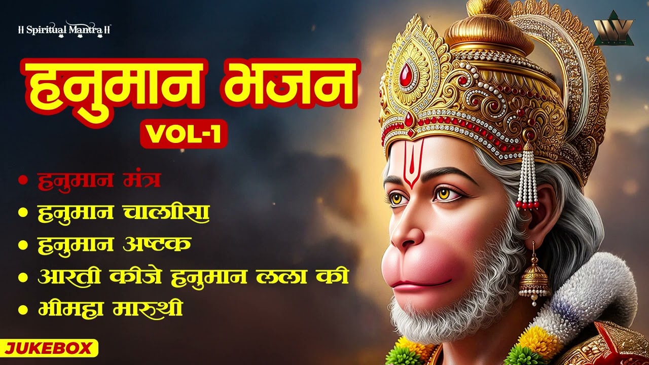 Hanuman Jukebox | Hanuman Chalisa | Hanuman Ashtak | Sankat Mochan | Maruti Nandan | Bhakti Songs