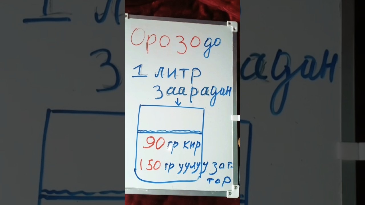 Орозодо организм тазаланат.