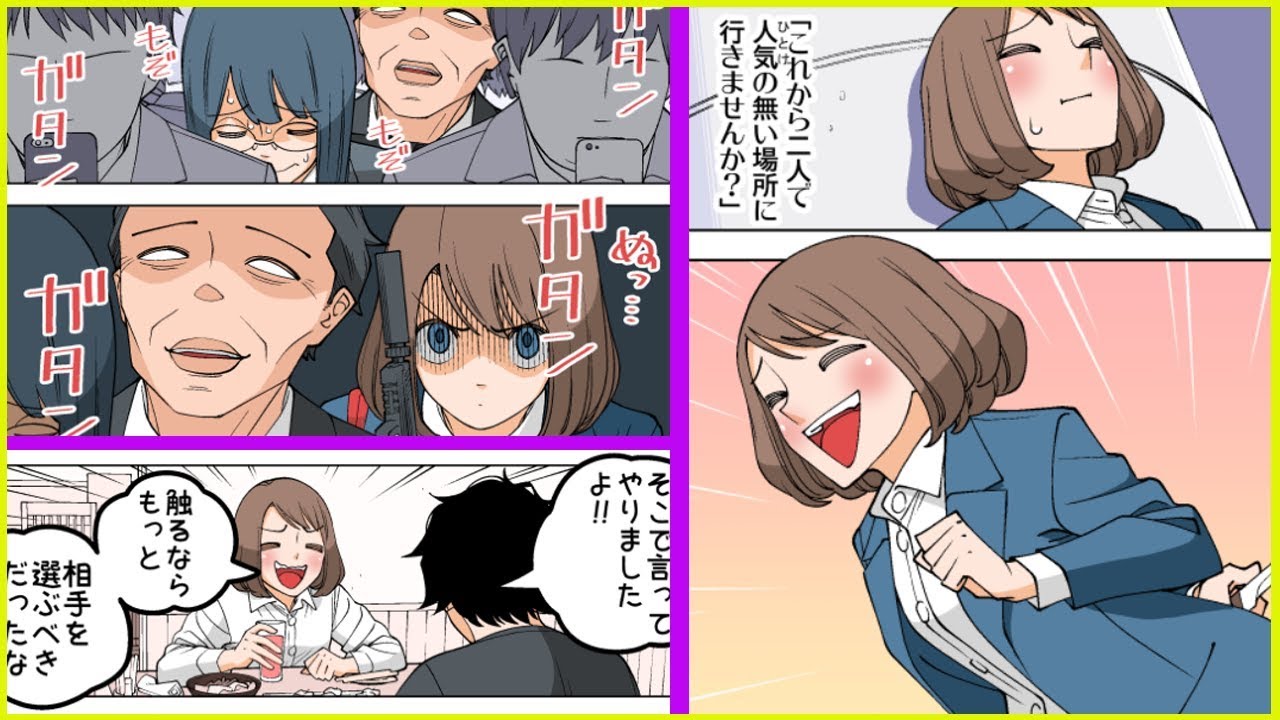 オリジナル漫画  | 幸せカナコの殺し屋生活～痴漢～ | 幸せカナコの殺し屋生活～占い～ |【マンガ動画】