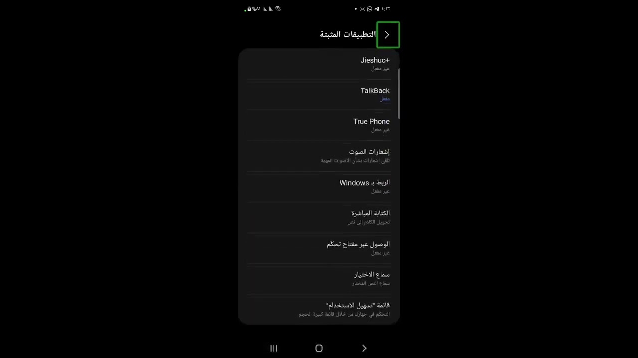مفاجأة| إزالة Samsung TalkBack وتثبيت وإظهار Google TalkBack  الأصلي وتحديثه من متجر Play