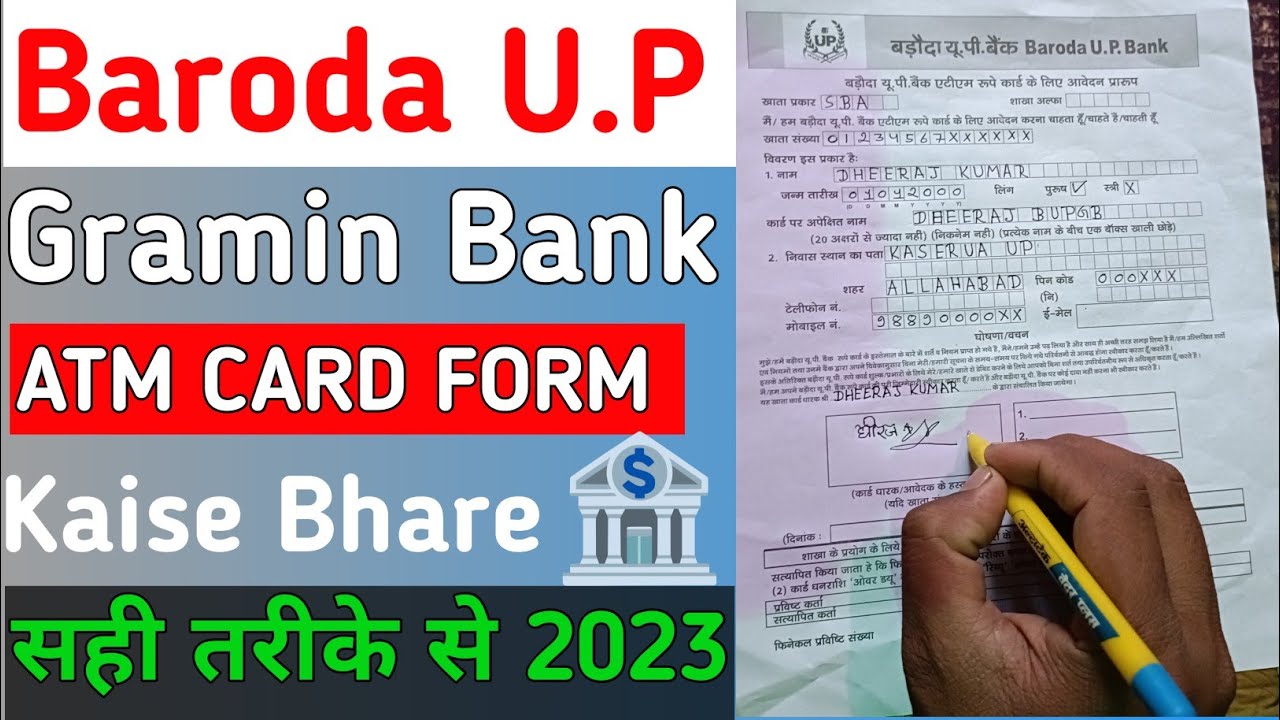 Baroda up bank ka atm form kaise bhare | atm form kaise bhare Baroda up Gramin bank | ATM form BUPB