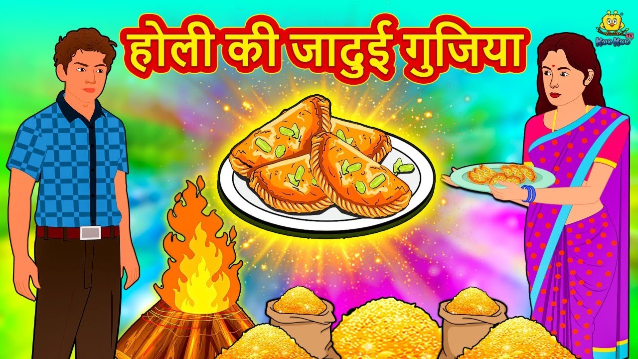 Holi Ki Magical Gujiya | Latest Hindi Kahaniya | Hindi Stories | Story In Hindi | Kahani In Hindi