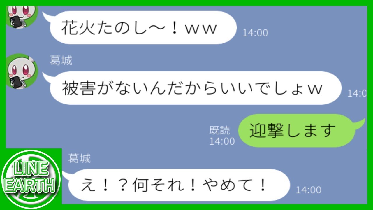 【LINE】花火をうちに向けて打ち上げて火事にするDQN夫妻→最新システムで迎撃した結果ｗｗｗｗ