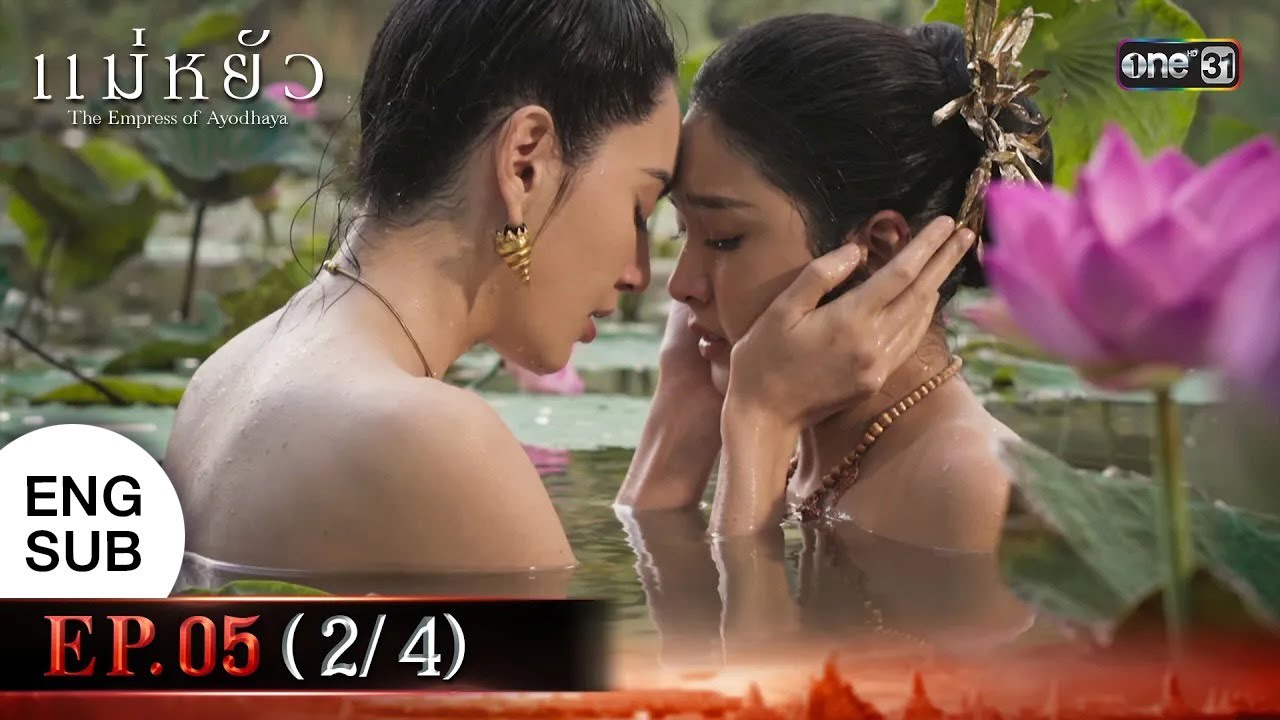 (ENG SUB) แม่หยัว EP.05 (2/4) | 7 พ.ย. 67 | one31