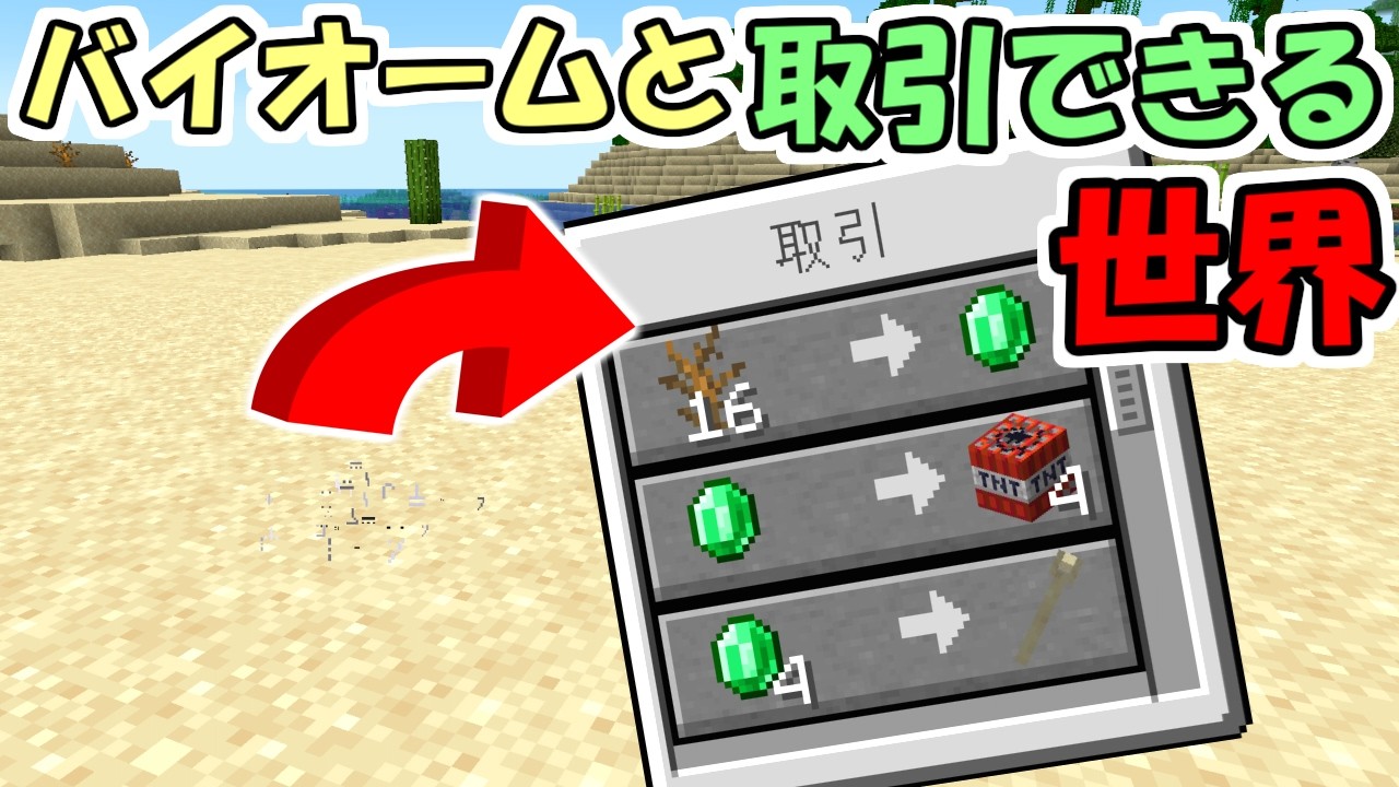 【マインクラフト】バイオームと取引できる世界がヤバすぎた！！【マイクラ】【面白データパック】