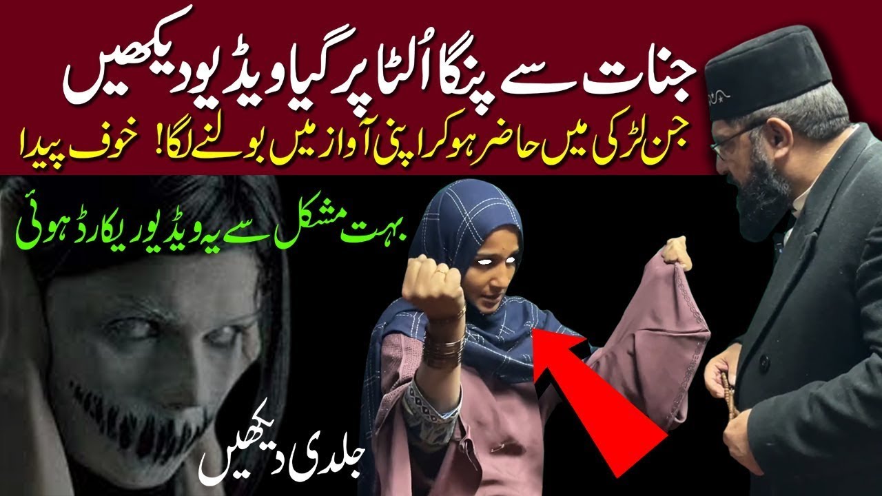 Jinnat Se Panga - Larki Mein Jinn Hazir - Pir Azmat Nawaz Sarkar New Muree