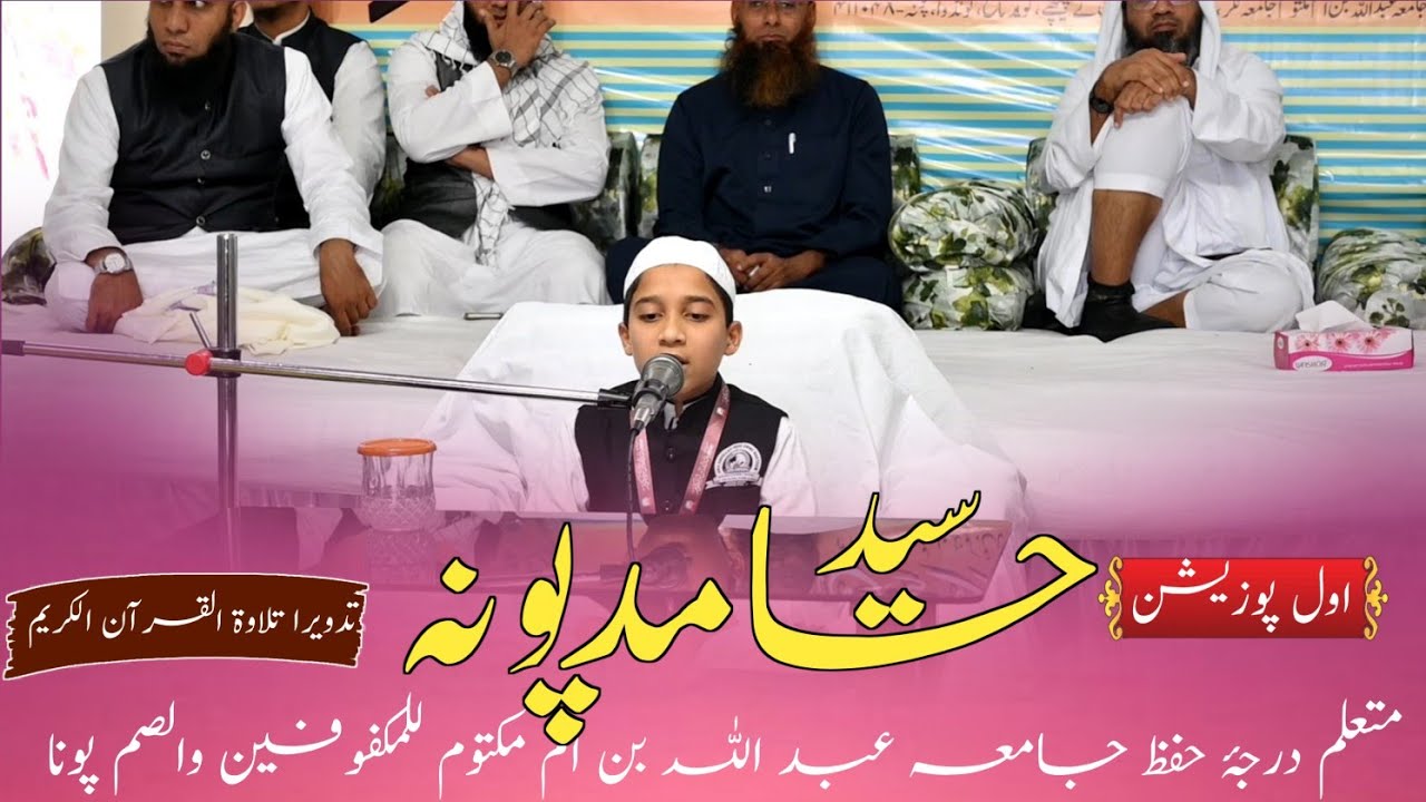 First Rank In Tadwir -  Hamid Shaikh Pune- Student Jamia Abdullah Ibn E Umme Maktum Pune