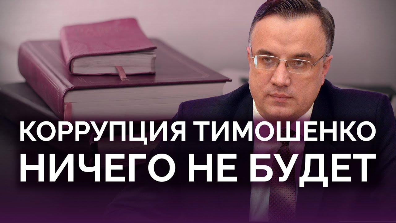 Дело Тимошенко: ничего не ждите / Юрий Севрук