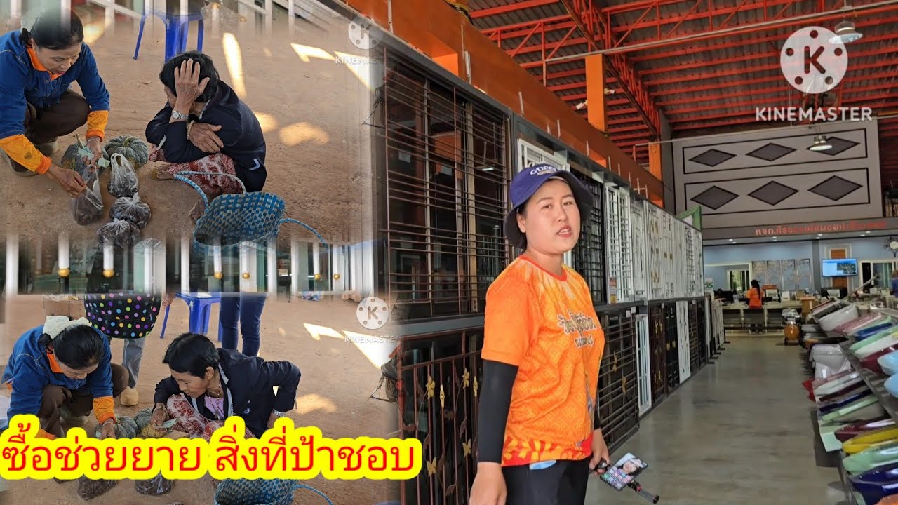 ช่วยซื้อสิ่งนี้ให้ยายขายปู งานใหญ่จะเริ่มแล้วต้องเตรียมหาสิ่งนี้ด่วน
