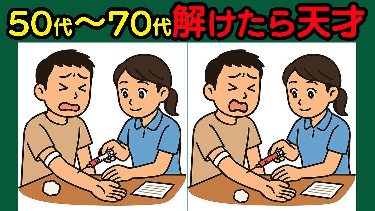 【間違い探し】脳がどんどん若返る！楽しく続ける集中力アップ術！#89