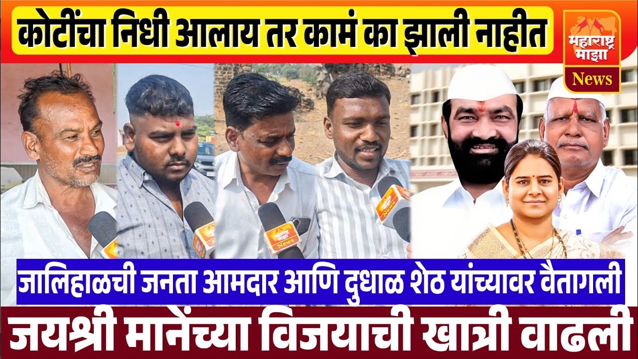 ♦️हुलजंती | कोटींचा निधी आलाय तर काम का झाली नाहीत ? जालिहाळची जनता दुधाळ शेट यांच्यावर वैतागली..