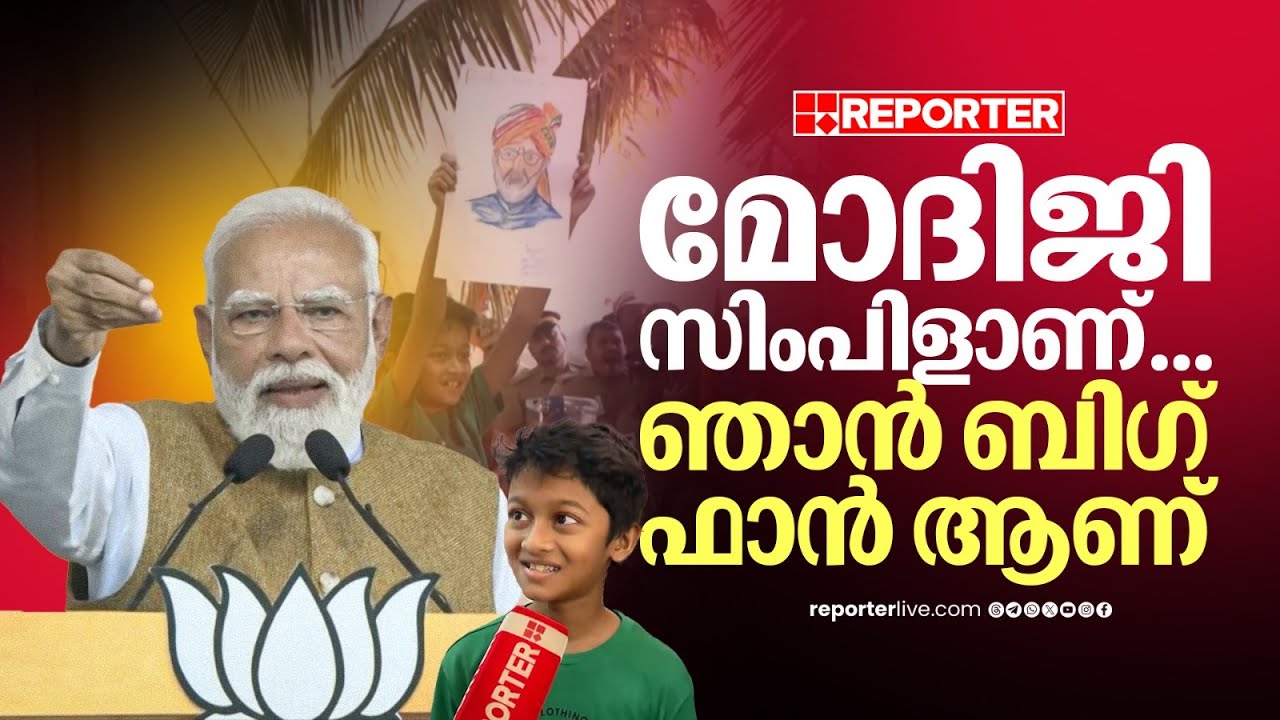 'മോദിജി ഒരിക്കലും എന്റെ ചിത്രം ശ്രദ്ധിക്കുമെന്ന് കരുതിയില്ല...feeling so proud' | Narendra Modi