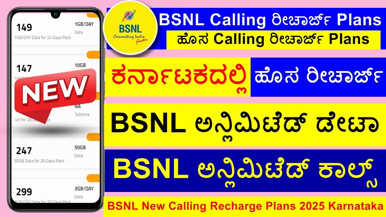 BSNL Recharge Kannada | BSNL Recharge Plan 2025 Kannada | BSNL SMS Pack Recharge Kannada