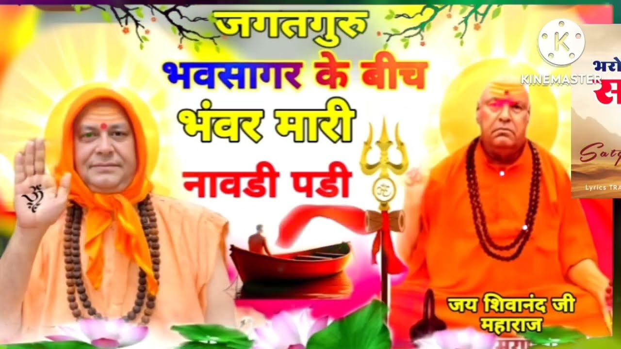 🚩गुरु महिमा वाणी🙏भवसागर के बीच भंवर मेरी नावडी पड़ी//शीशे की गुरु से अरदास//इस भजन को जरूरसुन
