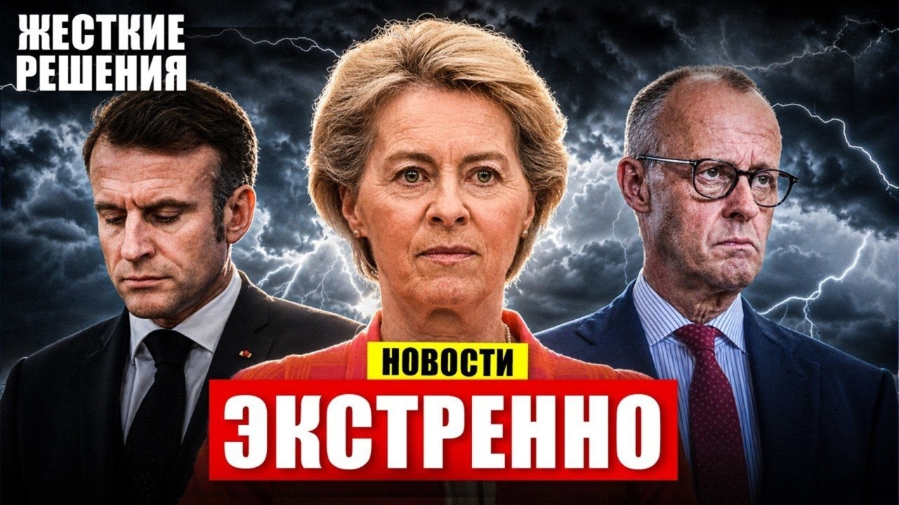 Emergency. Europe has finally said enough. Admission in Germany. News today