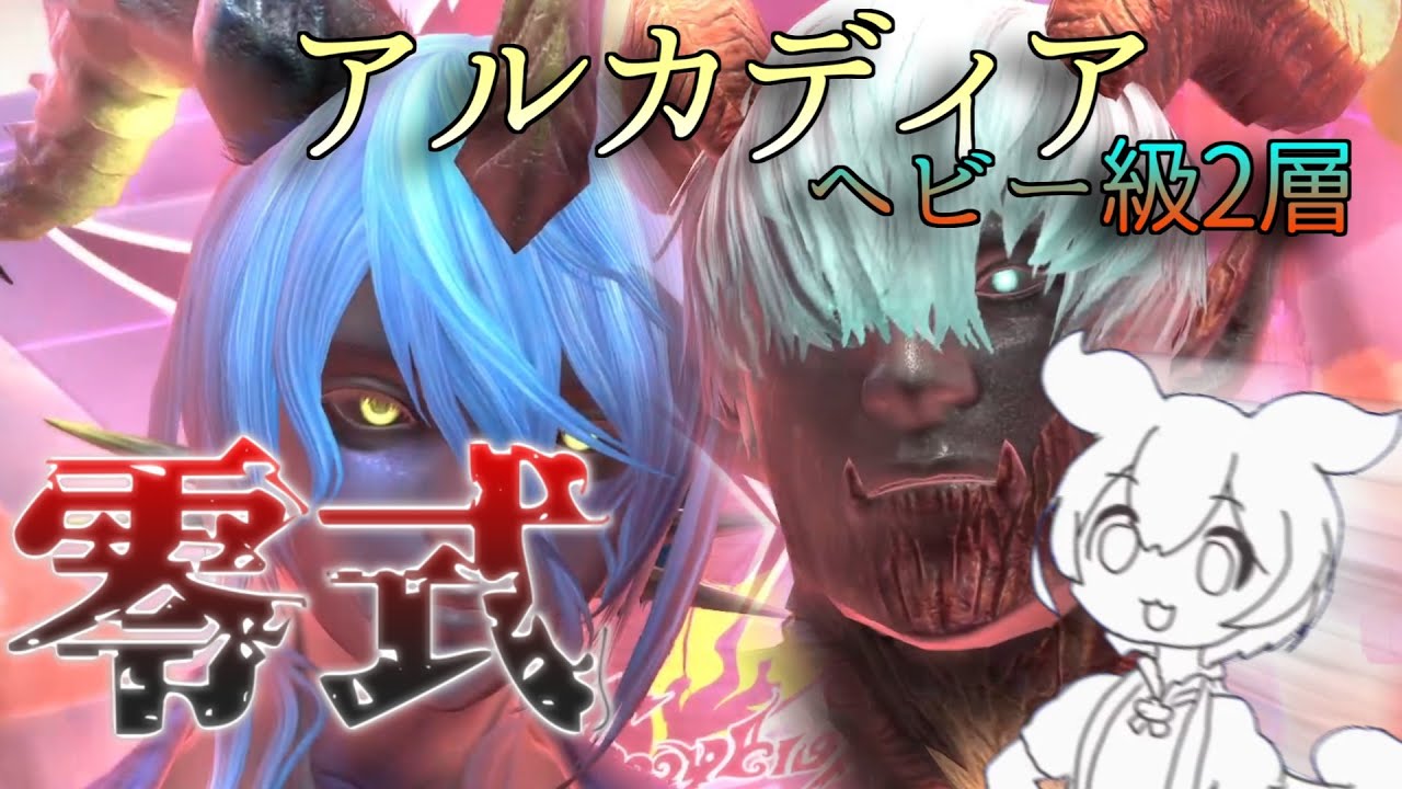 温度差兄弟のせいで風邪引いたヘビー級2層零式【FF14】【ずんだもん】