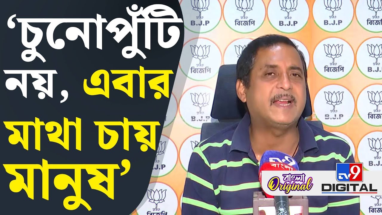 Sajal Ghosh on  TMC: জাতীয় স্তরে গিয়ে বাংলার নগ্ন চেহারা প্রকাশ পাচ্ছে: সজল | #TV9D
