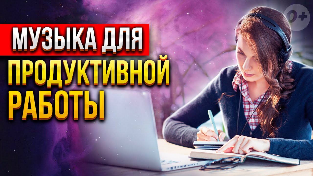 🎧 Музыка для концентрации на процессе или медитация для продуктивной работы 🎼