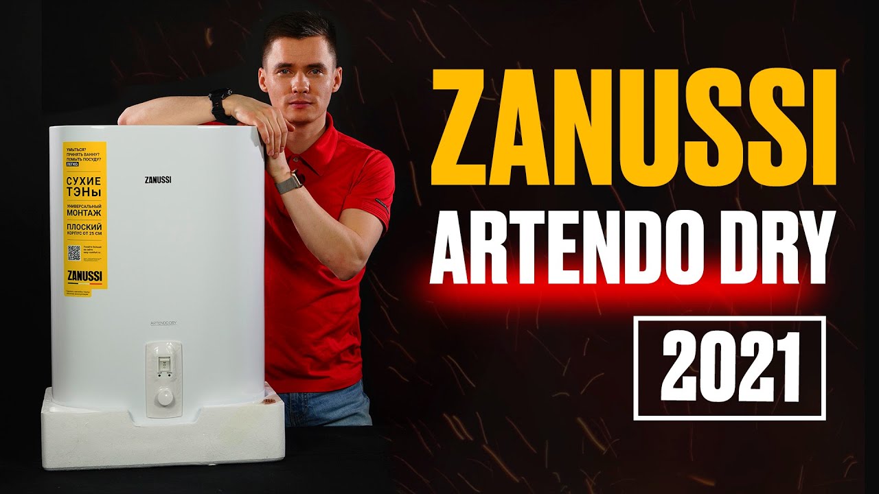 Плоский водонагреватель с сухим ТЭНом. Zanussi Artendo Dry.