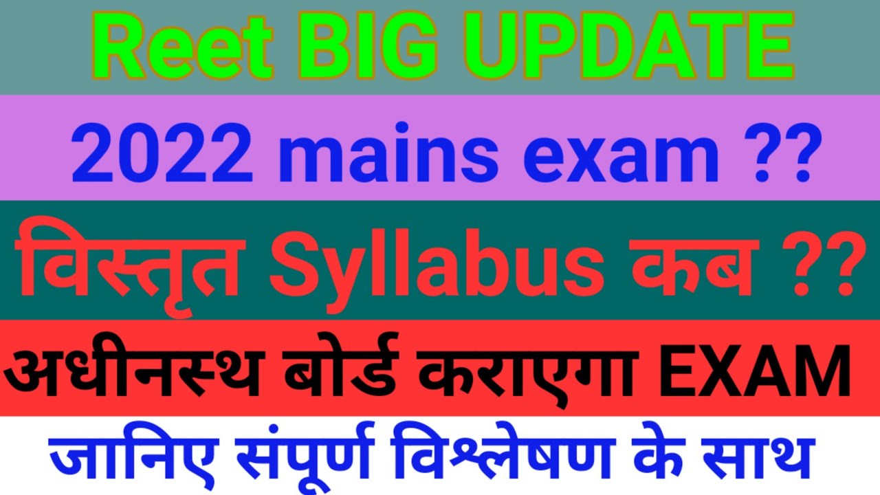 reet 2022 syllabus | reet 2022 mains syllabus | reet 2022 detailed syllabus | reet mains syllabus