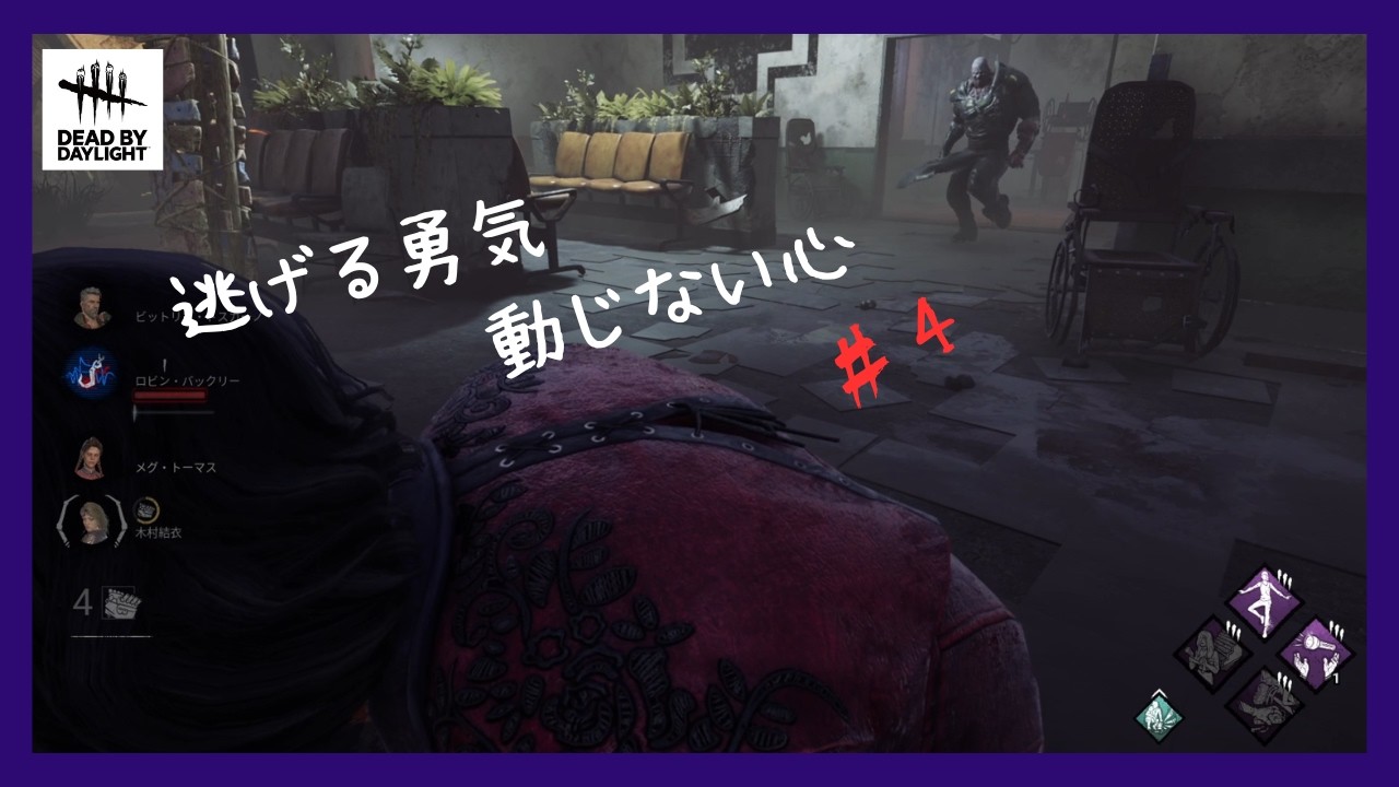 【ゆっくり実況】逃げる勇気、動じない心 #4 Dead by Daylight