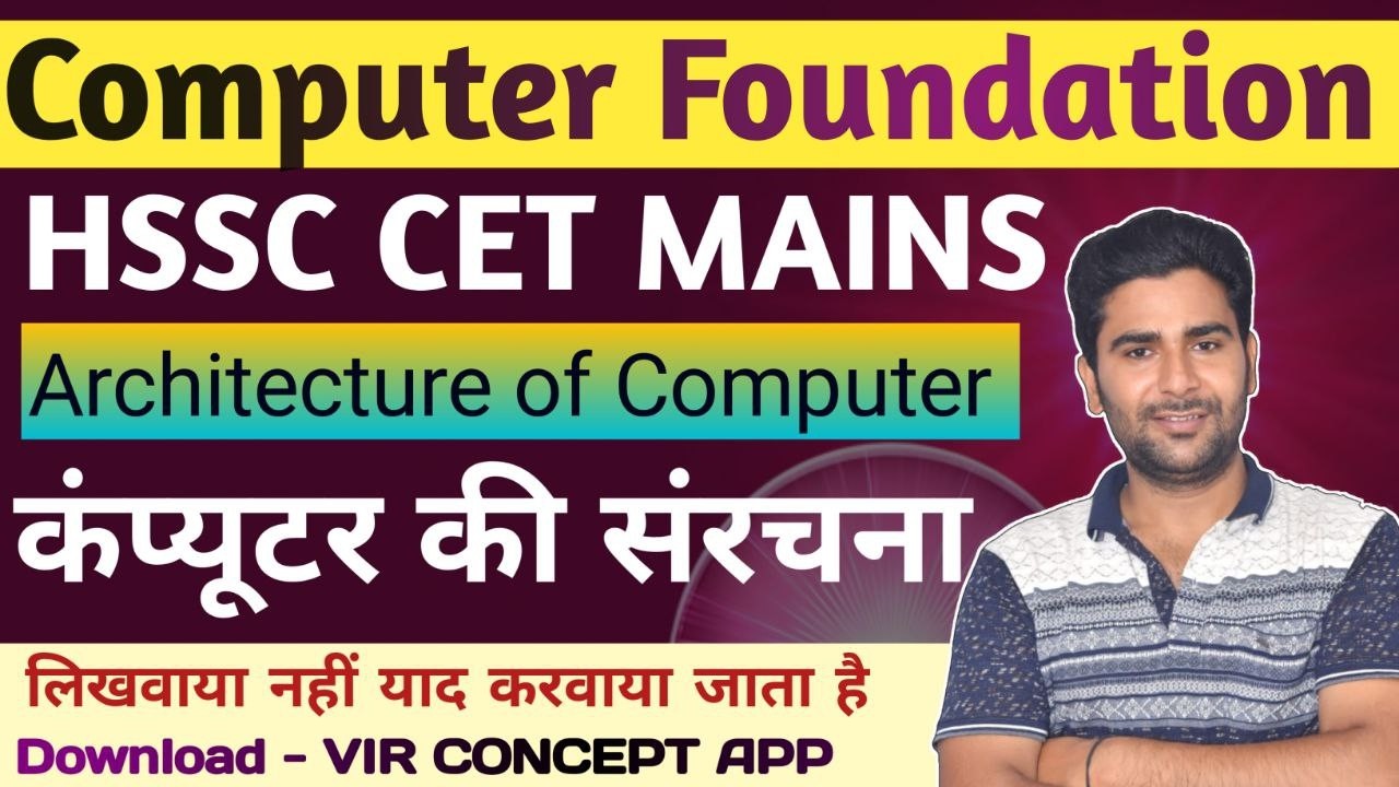 HSSC CET MAINS COMPUTER Architecture of Computer #hssccomputer #computerclasses #virconcept #hssccet